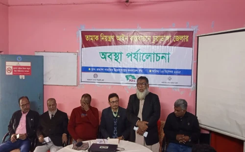 চুয়াডাঙ্গায় তামাক নিয়ন্ত্রণ আইন বাস্তবায়নে সভা অনুষ্ঠিত