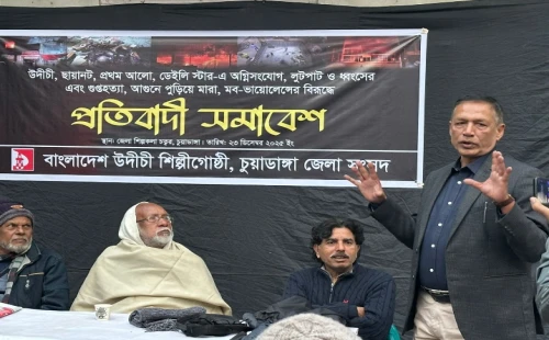 চুয়াডাঙ্গায় উদীচীর প্রতিবাদী সমাবেশ