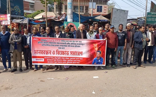 সাম্প্রদায়িক সহিংসতার প্রতিবাদে চুয়াডাঙ্গায় মানববন্ধন