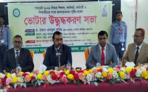 মেহেরপুরে ভোটার উদ্বুদ্ধকরণে সভা