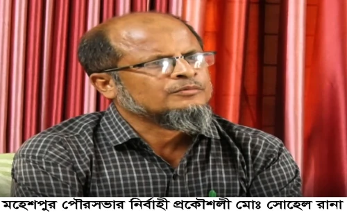 মহেশপুর পৌরসভায় নির্বাহী প্রকৌশলীর বিরুদ্ধে অভিযোগ