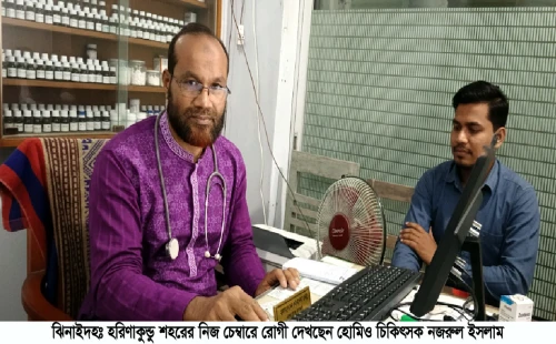 আন্তর্জাতিক হোমিওপ্যাথি জার্নালে স্থান পেল ঝিনাইদহের চিকিৎসকের কেস হিস্ট্রি