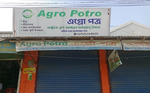হরিণাকুণ্ডুর বাজারে নকল ও ভেজাল সারের সয়লাব