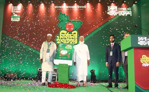 জামায়াতের ৪১ দফা নির্বাচনী ইশতেহার