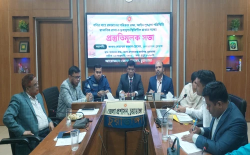 চুয়াডাঙ্গায় রমজানের আইনশৃঙ্খলা ও দ্রব্যমূল্য নিয়ন্ত্রণে প্রস্তুতিমূলক সভায় ডিসি