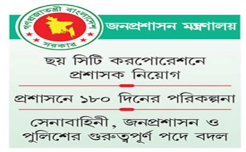 রদবদলে সাজছে নতুন সরকার