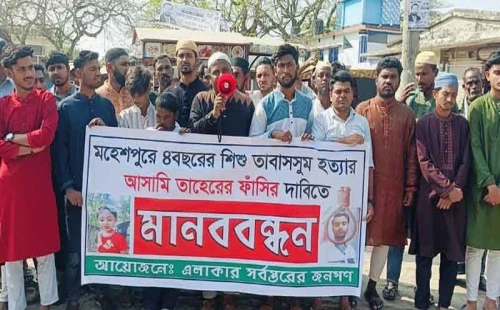 মহেশপুরে শিশু তাবাসসুম হত্যার খুনির ফাঁসির দাবিতে