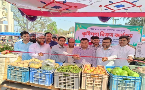 সুলভ মূল্যে কৃষি পণ্য বিক্রি কার্যক্রমের উদ্বোধন