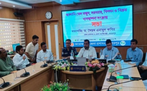 মেহেরপুরে জ্বালানি তেল সংকট ব্যবস্থাপনা নিয়ে গুরুত্বপূর্ণ সভা