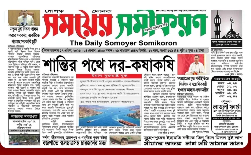 ১ মে থেকে স্থানীয় সব পত্রিকার মূল্য ৫ টাকা: