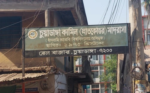 চুয়াডাঙ্গা কামিল মাদ্রাসায় ভুল প্রশ্নপত্রে ২৫ মিনিট দাখিল পরীক্ষা, দেয়া হয়নি অতিরিক্ত সময়