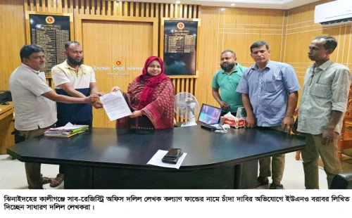 দলিল লেখক কল্যাণ ফান্ডের নামে ‘চাঁদাবাজি’