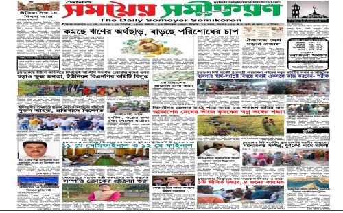 আজ থেকে পত্রিকার দাম ৫ টাকা