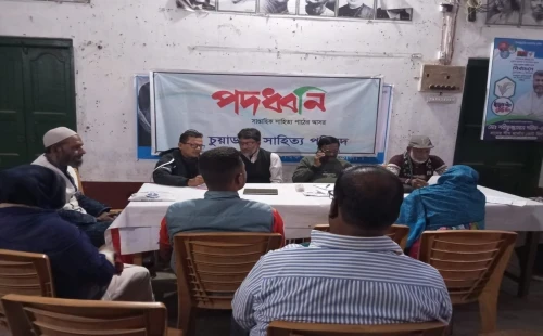 সাপ্তাহিক সাহিত্য পাঠের আসর "পদধ্বনি" অনুষ্ঠিত