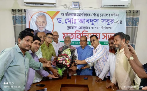 চুয়াডাঙ্গায় মতবিনিময়কালে বস্ত্র অধিদপ্তরের মহাপরিচালক ড. আবদুস সবুর