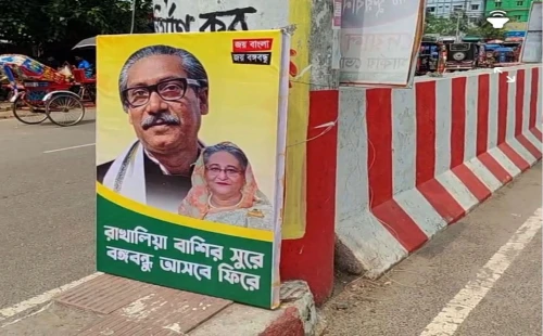 ঝিনাইদহে আ.লীগের ব্যানার নিয়ে কৌতুহল!
