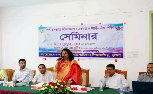 চুয়াডাঙ্গায় তথ্যের সত্যতা নিশ্চিতকরণে সচেতনতা ও ফ্যাক্ট-চেকিং শীর্ষক সেমিনার