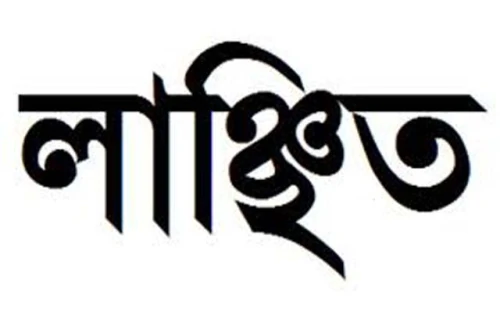 জীবননগরে জমি নিয়ে বিরোধে ভাইয়ের বিরুদ্ধে লাঞ্ছিতের অভিযোগ