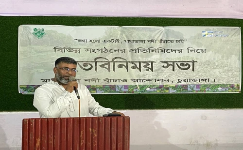 চুয়াডাঙ্গা মাথাভাঙ্গা নদী বাঁচাও আন্দোলন কমিটির মতবিনিময় সভা