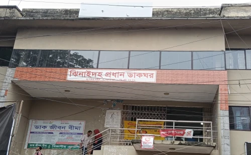 ৫৪ বছরে মেলেনি স্বীকৃতি, ঝিনাইদহে ডাক বিভাগের