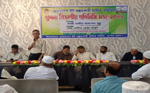 খুলনায় ইট প্রস্তুতকারী মালিক সমিতির বিভাগীয় প্রতিনিধি সভা