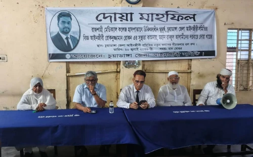 চুয়াডাঙ্গা বারের সদস্য রোকনের সুস্থতায় দোয়া মাহফিল