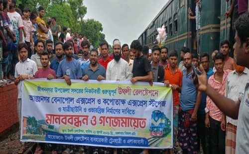 উথলী রেলস্টেশনে আন্তঃনগর ট্রেনের স্টপেজের দাবিতে ট্রেন থামিয়ে মানববন্ধন ও গণজমায়েত