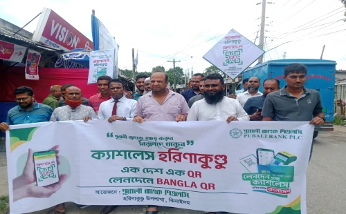 হরিণাকুণ্ডুতে ক্যাশলেস লেনদেনে পূবালী ব্যাংকের কিউআর ক্যাম্পেইন