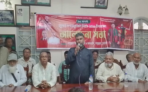 দামুড়হুদায় জুলাই গণঅভ্যুত্থান দিবস উপলক্ষে বিএনপির আলোচনা সভায় শরীফ