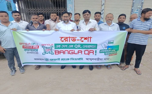 আন্দুলবাড়ীয়ায় বাংলা কিউআর কোডে লেনদেনের প্রচারে রোড-শো