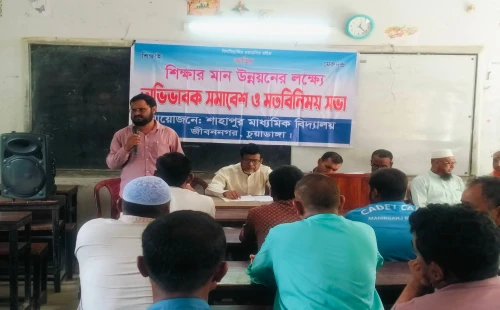 জীবননগর শাহাপুর হাইস্কুলে অভিভাবক সমাবেশ
