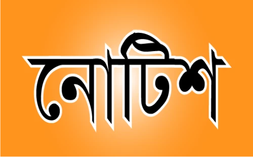 সংসদ সচিবালয়ে ঝুলে থাকা নিয়োগ সম্পন্ন ও পুনর্বহালের দাবিতে লিগ্যাল নোটিশ