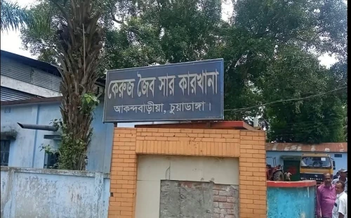 দর্শনা কেরুর জৈব সার কারখানায় উৎপাদন ও বিক্রি বেড়েছে