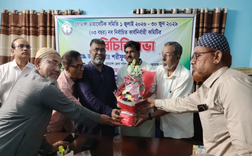 চুয়াডাঙ্গা ডায়াবেটিক সমিতির নবনির্বাচিত কমিটির পরিচিতি সভা