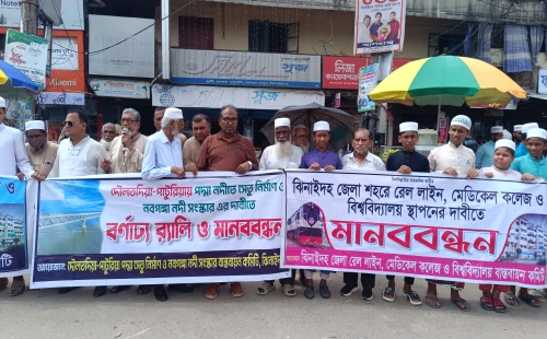 ঝিনাইদহ শহরে রেললাইন ও মেডিকেল কলেজ স্থাপনের দাবিতে মানববন্ধন