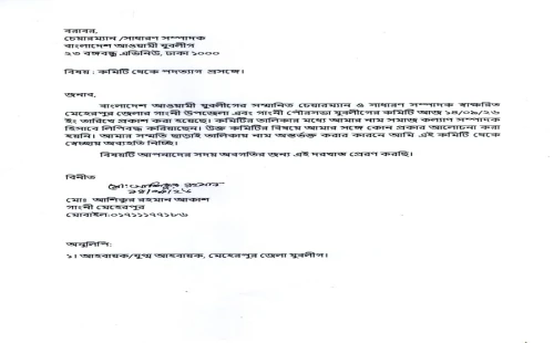 কার্যক্রম নিষিদ্ধ গাংনী উপজেলা যুবলীগের কমিটি ঘোষণা