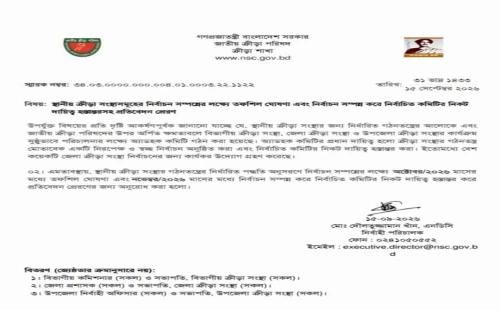 স্থানীয় ক্রীড়া সংস্থার নির্বাচন সম্পন্ন করতে অক্টোবরের মধ্যে তফসিল ঘোষণার নির্দেশ