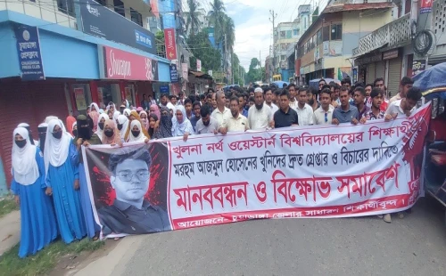 খুলনায় শিক্ষার্থী আজমুল হত্যার বিচার দাবিতে চুয়াডাঙ্গায় মানববন্ধন-বিক্ষোভ