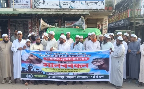 কার্পাসডাঙ্গায় মানববন্ধন ও সমাবেশ