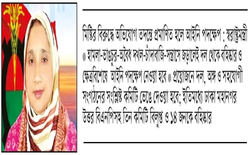 এমপি পদ গেল মিষ্টির, কঠোর বার্তা বিএনপির