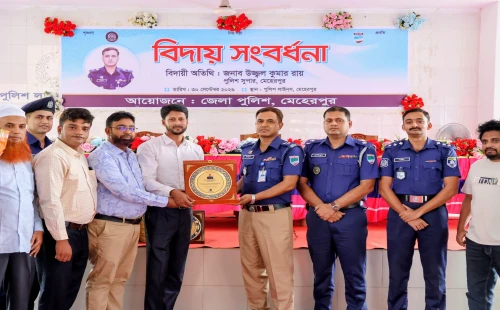 মেহেরপুরের পুলিশ সুপার উজ্জ্বল কুমার রায়ের বিদায় সংবর্ধনা