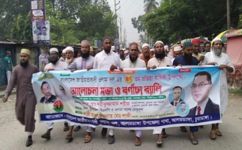 আলমডাঙ্গায় ওলামা দলের ৪৭তম প্রতিষ্ঠাবার্ষিকী উদ্যাপন