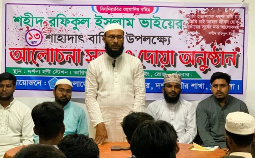 চুয়াডাঙ্গা ও দর্শনায় শহিদ রফিকুলের ১৩তম শাহাদাতবার্ষিকী পালিত