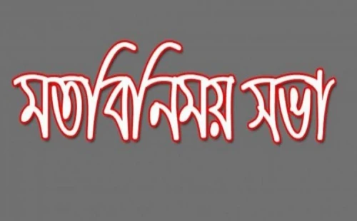 দুর্গাপূজা নির্বিঘ্ন করতে চুয়াডাঙ্গায় বিএনপির মতবিনিময় সভা