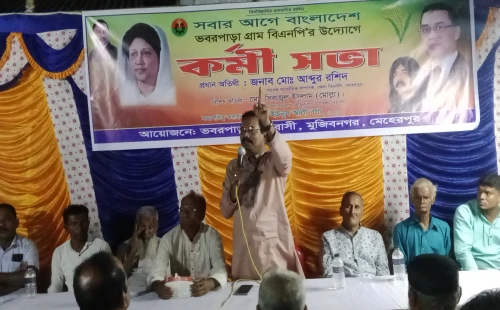মুজিবনগরে বিএনপির কর্মী সভা