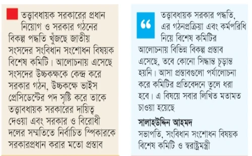 নিয়োগের জটে ‘তত্ত্বাবধায়ক সরকার’