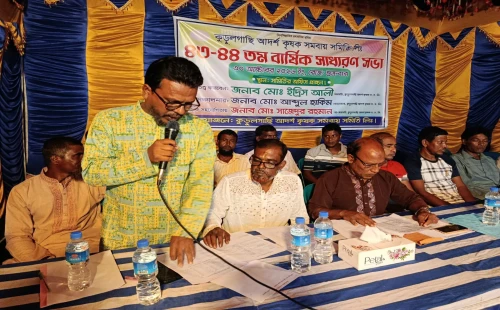 কুড়ুলগাছি আদর্শ কৃষক সমবায় সমিতির সাধারণ সভা