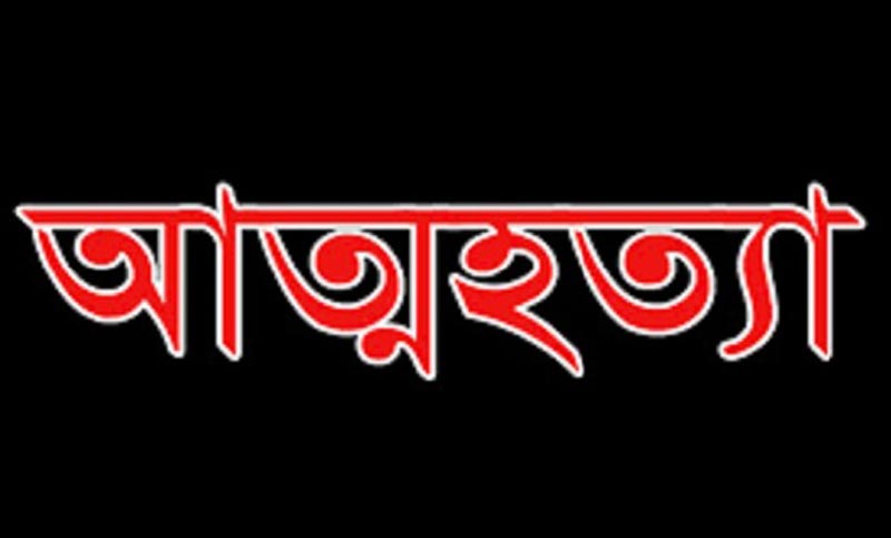 তিতুদহে অন্তঃসত্ত্বা নারীর আত্মহত্যা!