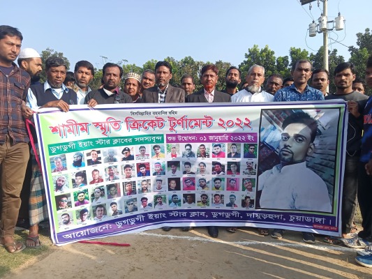 ডুগডুগি ইয়াং স্টার ক্লাবের আয়োজনে শামীম স্মৃতি ক্রিকেট টুর্ণামেন্ট উদ্বোধন
