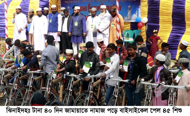 টানা ৪০ দিন জামায়াতে নামাজ পড়ে বাইসাইকেল পেল ৪৫ শিশু